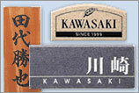 表札