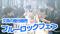 オカジマのブルーロックフェア