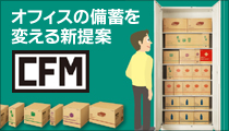 キャビネット備蓄シリーズ